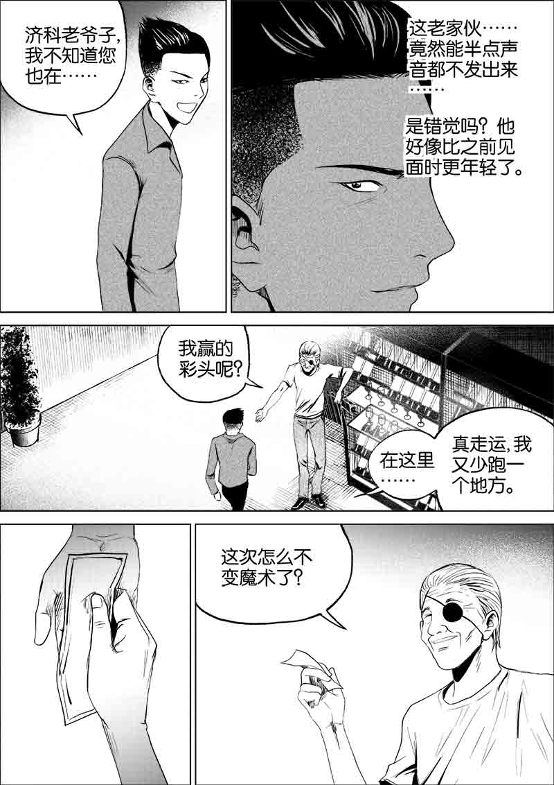 《迷域行者（第一季）》漫画最新章节第79话 第七十九话免费下拉式在线观看章节第【6】张图片