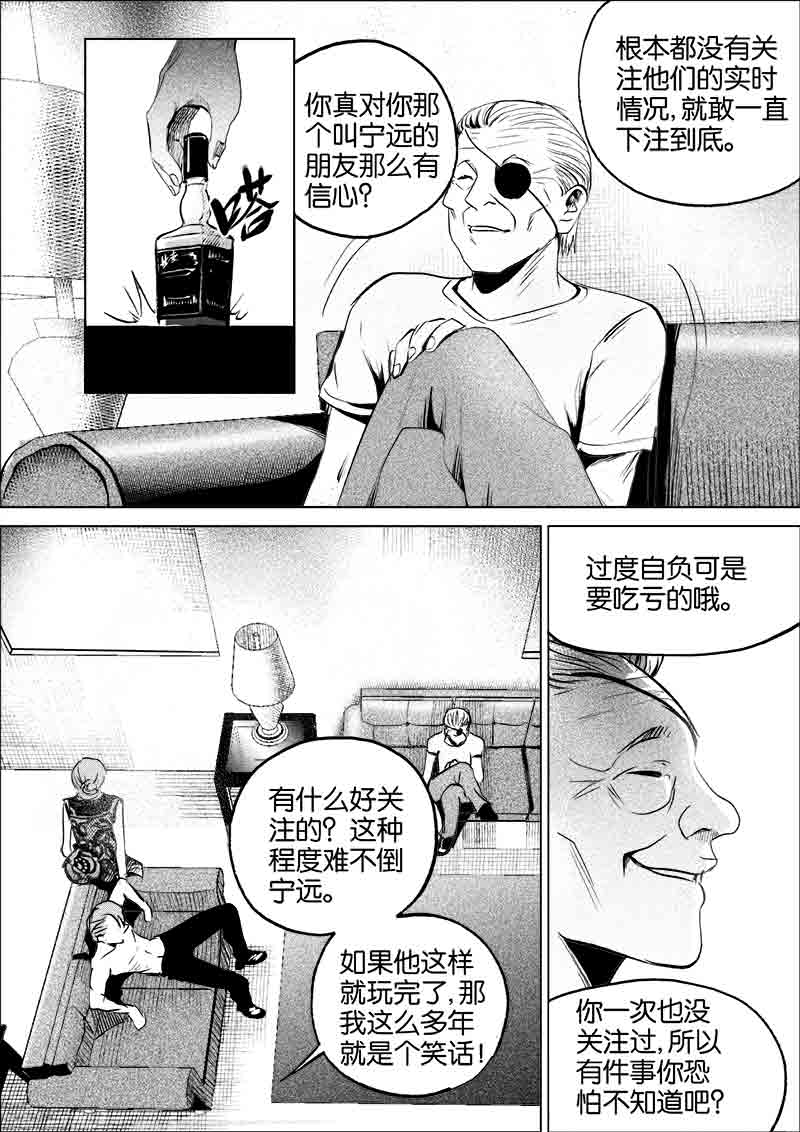 《迷域行者（第一季）》漫画最新章节第79话 第七十九话免费下拉式在线观看章节第【4】张图片