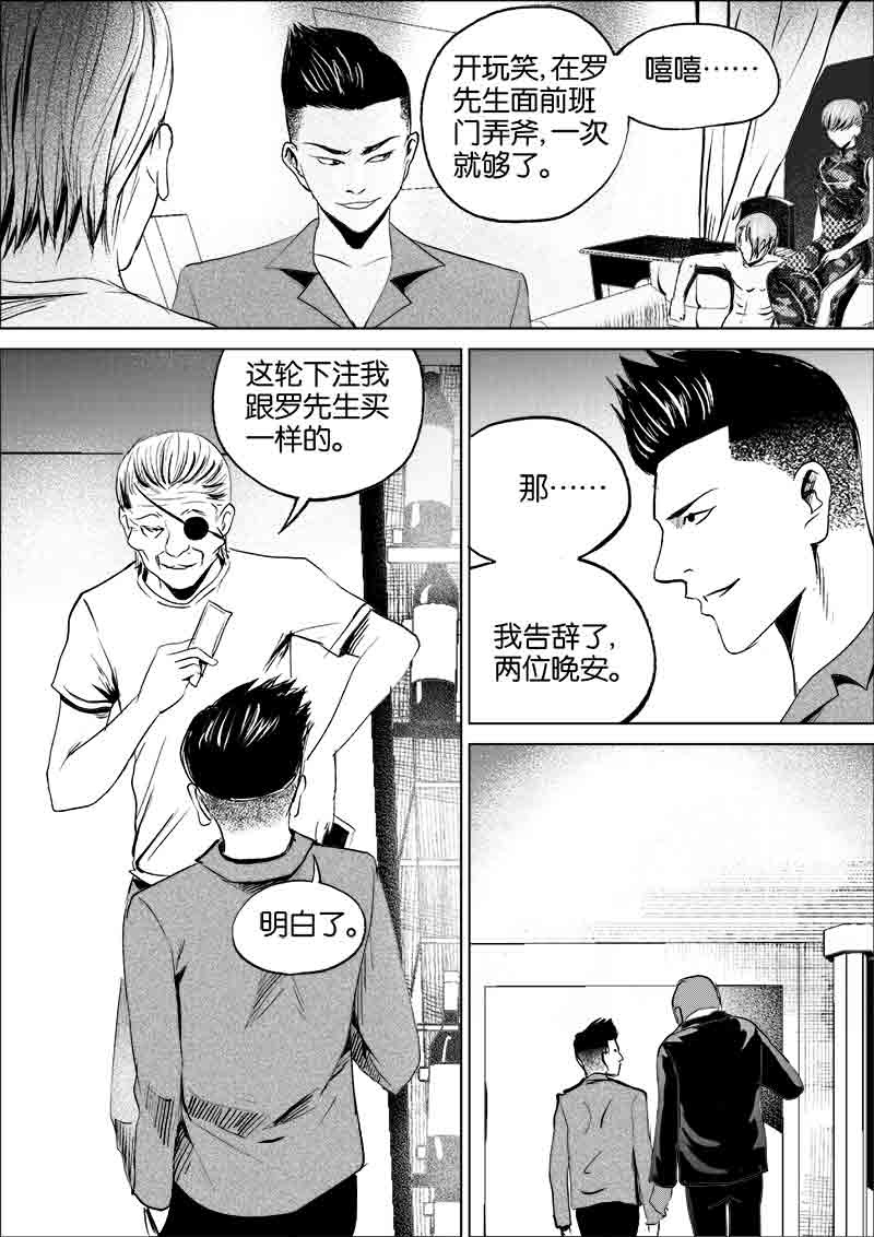 《迷域行者（第一季）》漫画最新章节第79话 第七十九话免费下拉式在线观看章节第【5】张图片