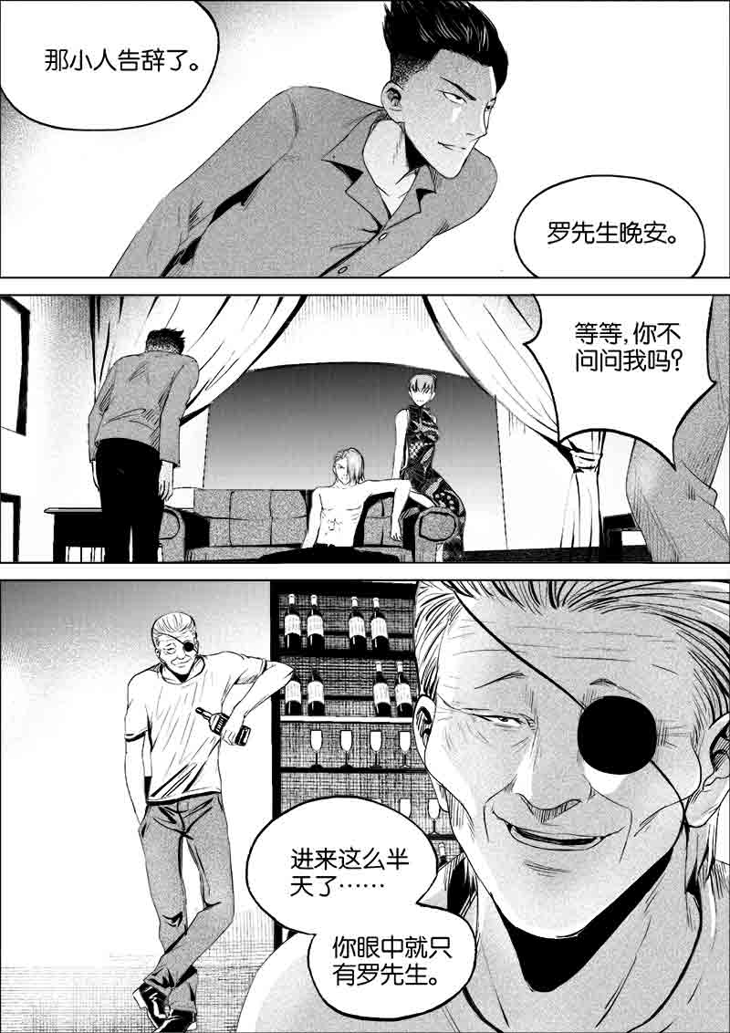 《迷域行者（第一季）》漫画最新章节第79话 第七十九话免费下拉式在线观看章节第【7】张图片