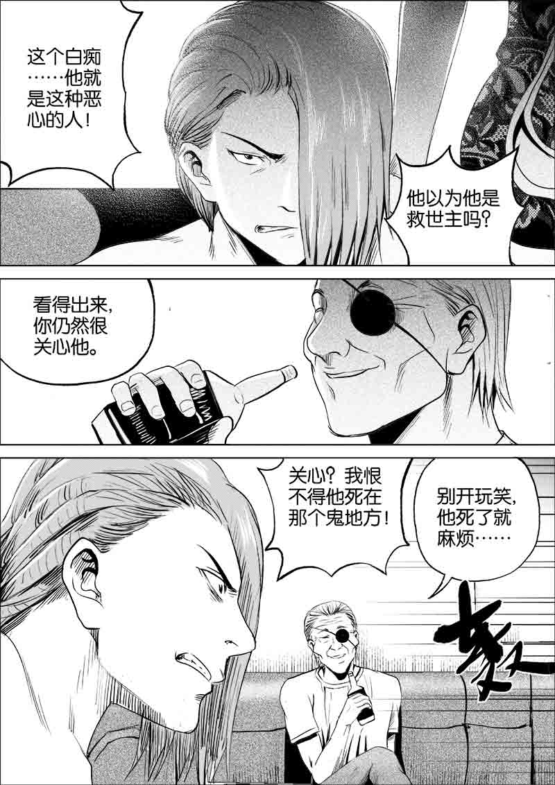 《迷域行者（第一季）》漫画最新章节第79话 第七十九话免费下拉式在线观看章节第【2】张图片