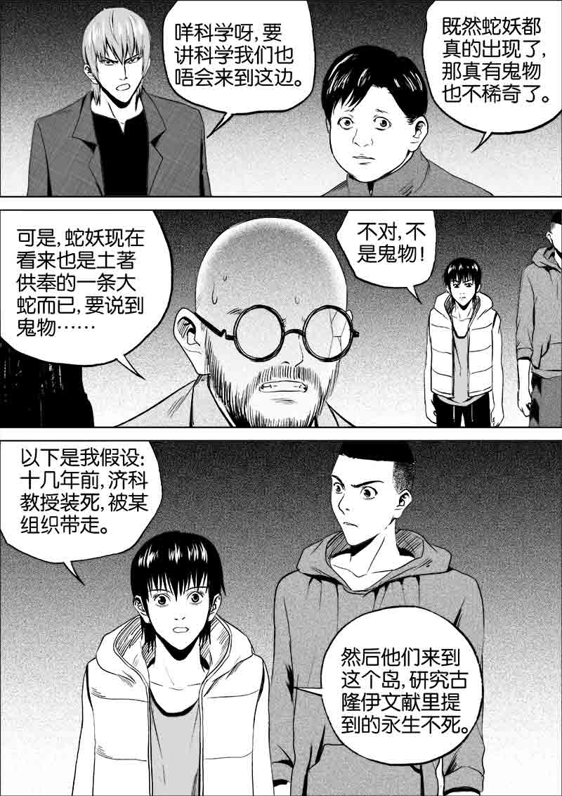 《迷域行者（第一季）》漫画最新章节第83话 第八十三话免费下拉式在线观看章节第【2】张图片