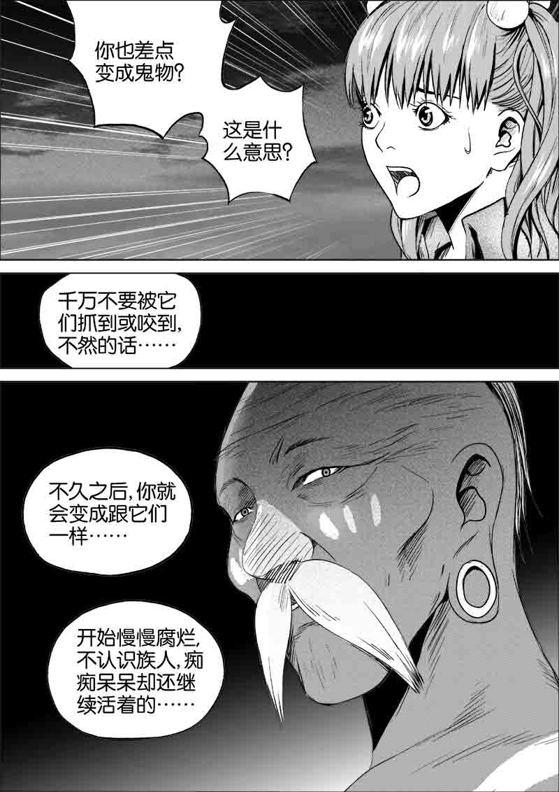 《迷域行者（第一季）》漫画最新章节第83话 第八十三话免费下拉式在线观看章节第【4】张图片