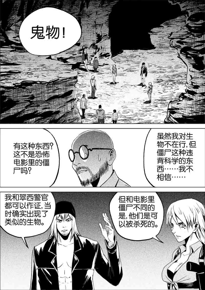 《迷域行者（第一季）》漫画最新章节第83话 第八十三话免费下拉式在线观看章节第【3】张图片