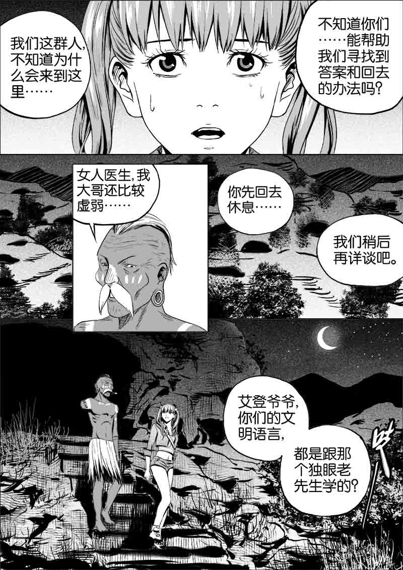 《迷域行者（第一季）》漫画最新章节第83话 第八十三话免费下拉式在线观看章节第【8】张图片