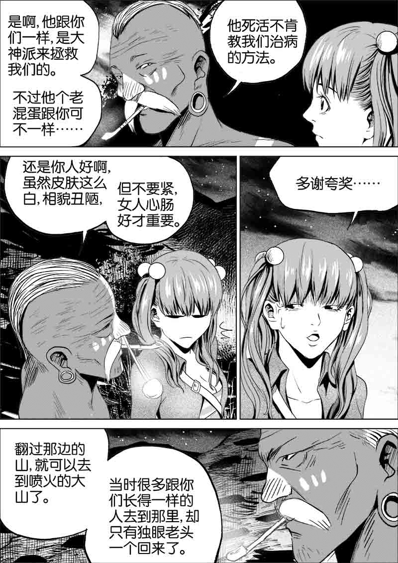 《迷域行者（第一季）》漫画最新章节第83话 第八十三话免费下拉式在线观看章节第【7】张图片