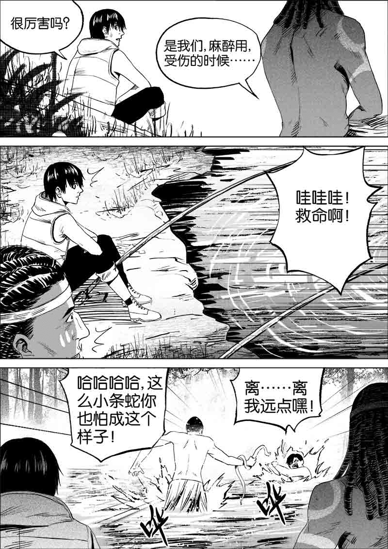 《迷域行者（第一季）》漫画最新章节第85话 第八十五话免费下拉式在线观看章节第【5】张图片