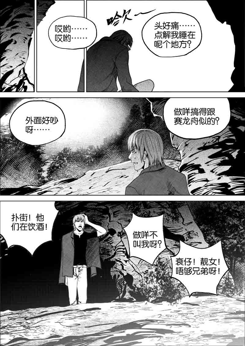 《迷域行者（第一季）》漫画最新章节第88话 第八十八话免费下拉式在线观看章节第【3】张图片