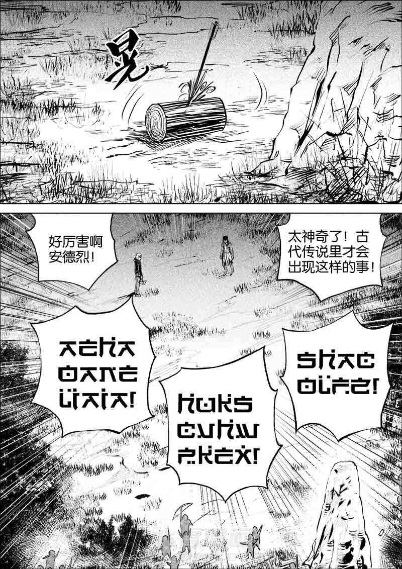 《迷域行者（第一季）》漫画最新章节第88话 第八十八话免费下拉式在线观看章节第【6】张图片