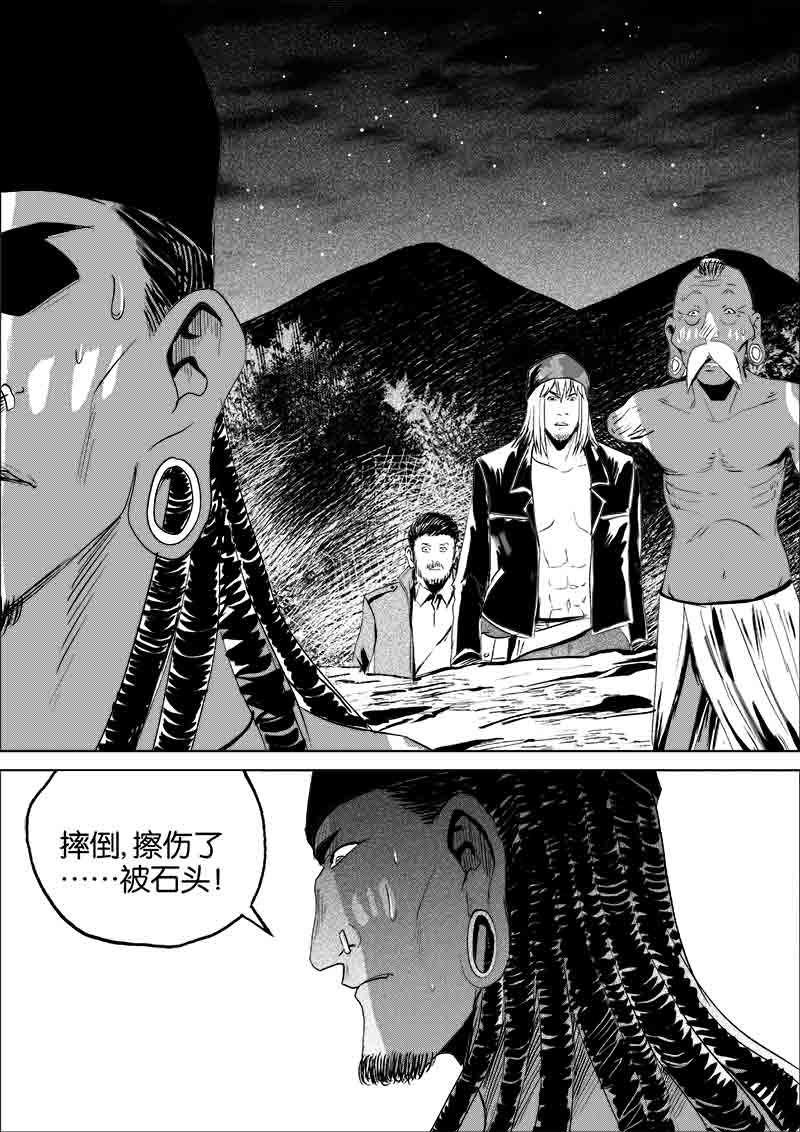 《迷域行者（第一季）》漫画最新章节第92话 第九十二话免费下拉式在线观看章节第【1】张图片