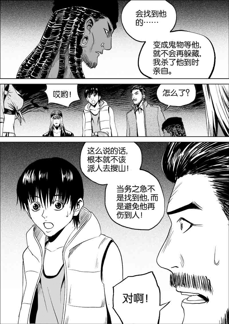 《迷域行者（第一季）》漫画最新章节第93话 第九十三话免费下拉式在线观看章节第【5】张图片