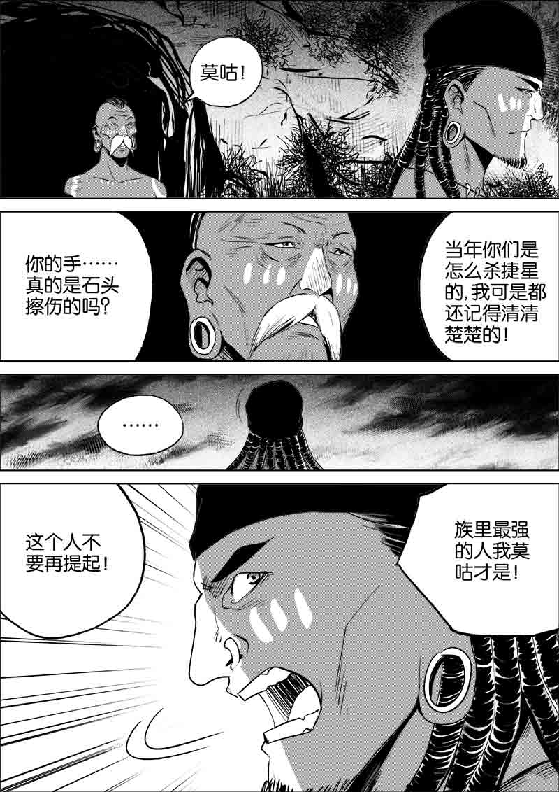 《迷域行者（第一季）》漫画最新章节第94话 第九十四话免费下拉式在线观看章节第【6】张图片