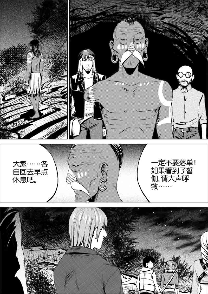 《迷域行者（第一季）》漫画最新章节第94话 第九十四话免费下拉式在线观看章节第【5】张图片