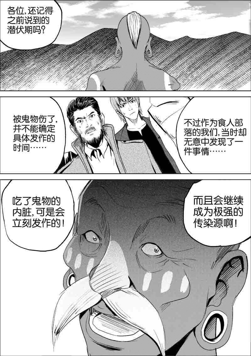 《迷域行者（第一季）》漫画最新章节第96话 第九十六话免费下拉式在线观看章节第【2】张图片