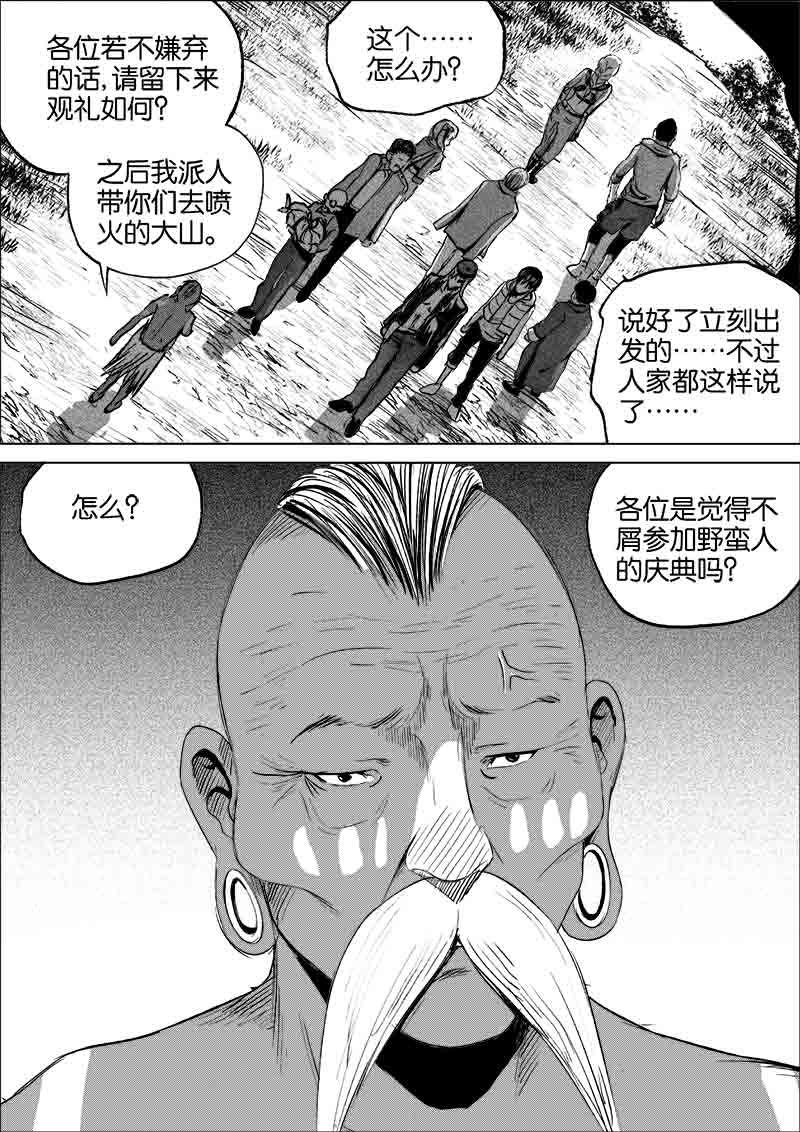 《迷域行者（第一季）》漫画最新章节第96话 第九十六话免费下拉式在线观看章节第【8】张图片