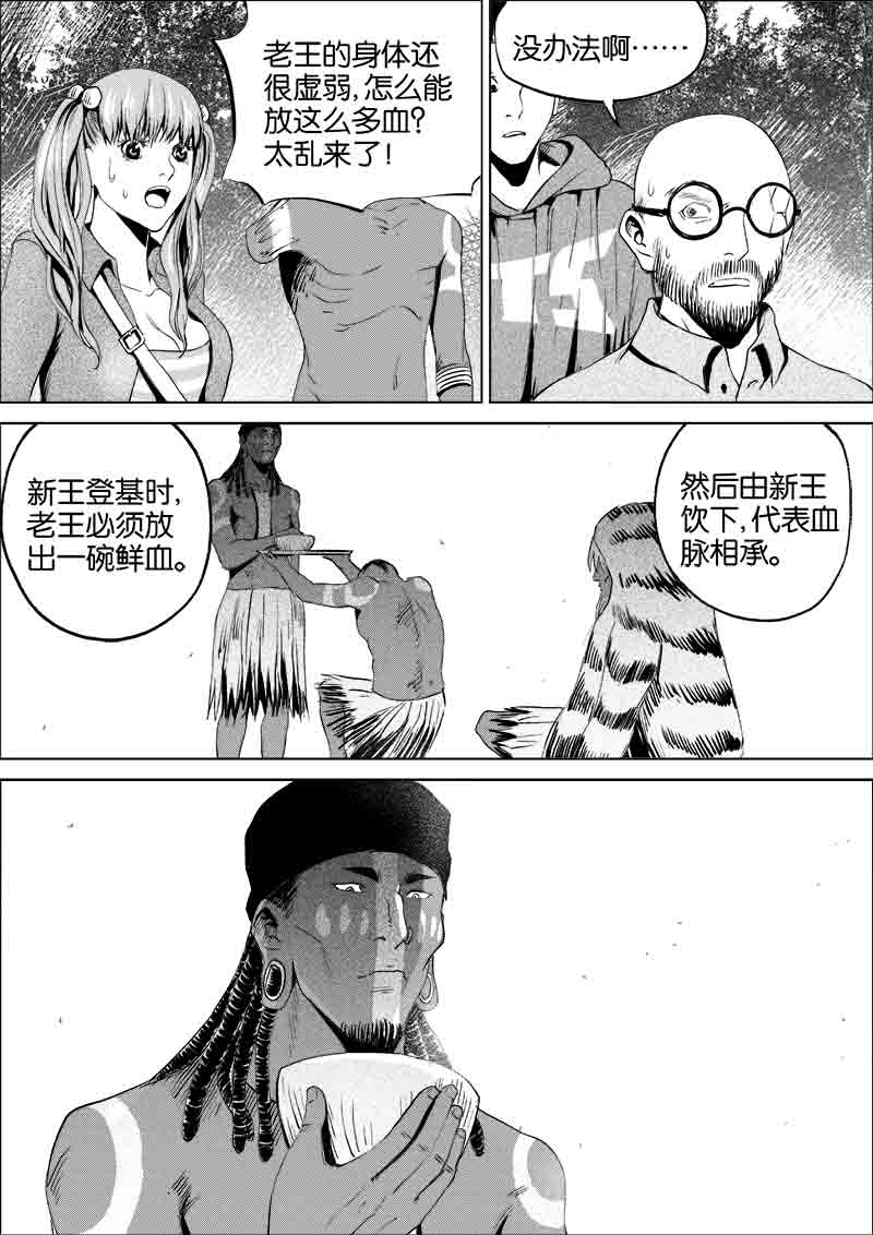 《迷域行者（第一季）》漫画最新章节第96话 第九十六话免费下拉式在线观看章节第【5】张图片