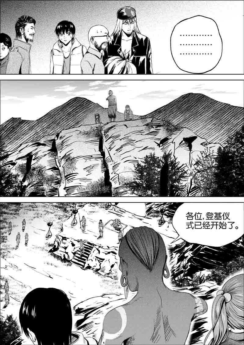 《迷域行者（第一季）》漫画最新章节第96话 第九十六话免费下拉式在线观看章节第【7】张图片