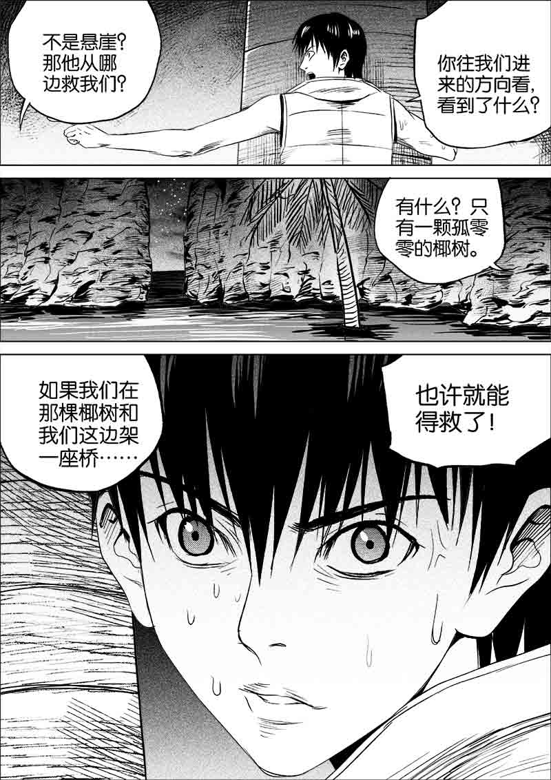 《迷域行者（第一季）》漫画最新章节第108话 108免费下拉式在线观看章节第【1】张图片