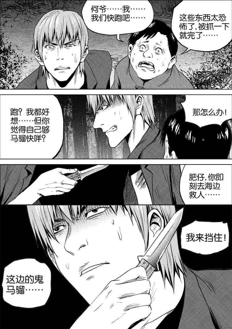 《迷域行者（第一季）》漫画最新章节第108话 108免费下拉式在线观看章节第【8】张图片