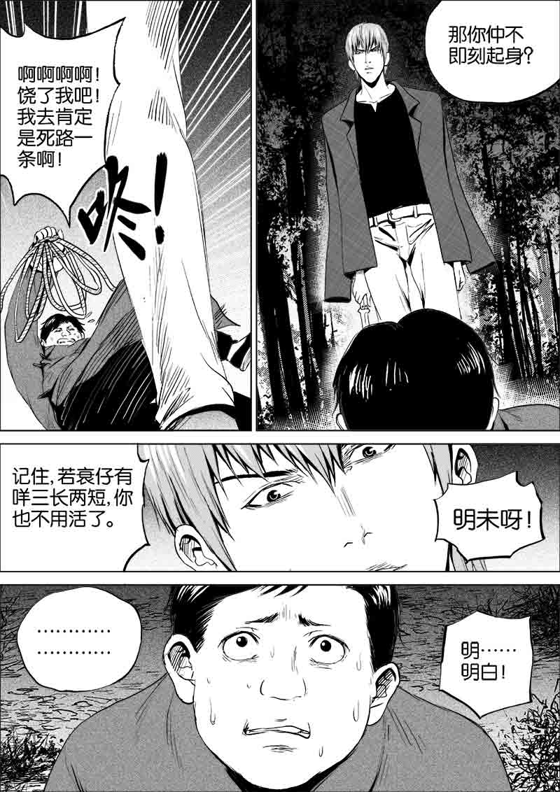 《迷域行者（第一季）》漫画最新章节第108话 108免费下拉式在线观看章节第【6】张图片