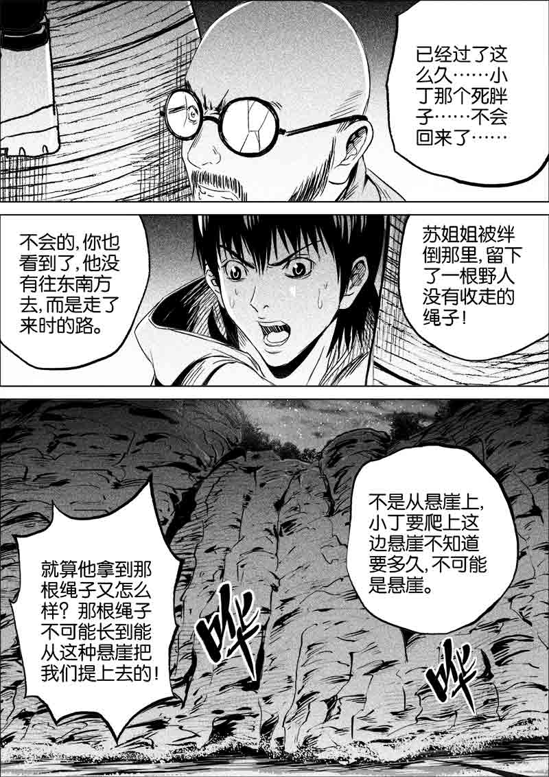 《迷域行者（第一季）》漫画最新章节第108话 108免费下拉式在线观看章节第【2】张图片