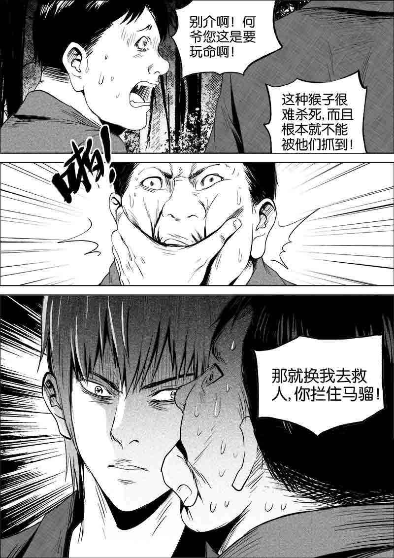 《迷域行者（第一季）》漫画最新章节第108话 108免费下拉式在线观看章节第【7】张图片