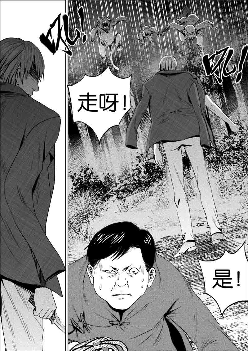 《迷域行者（第一季）》漫画最新章节第108话 108免费下拉式在线观看章节第【5】张图片