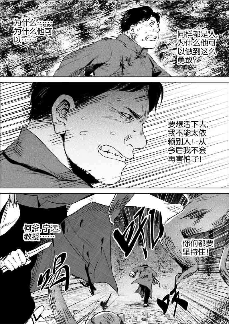 《迷域行者（第一季）》漫画最新章节第108话 108免费下拉式在线观看章节第【4】张图片