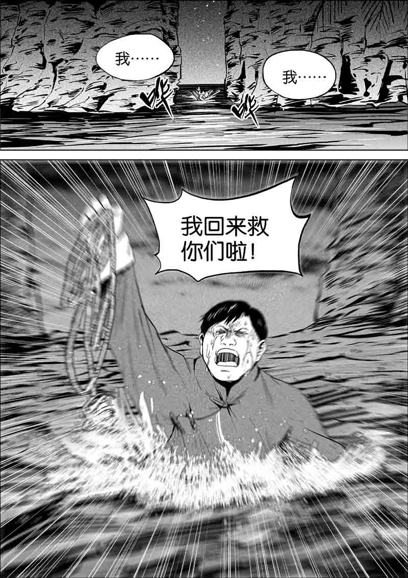 《迷域行者（第一季）》漫画最新章节第109话 109免费下拉式在线观看章节第【6】张图片