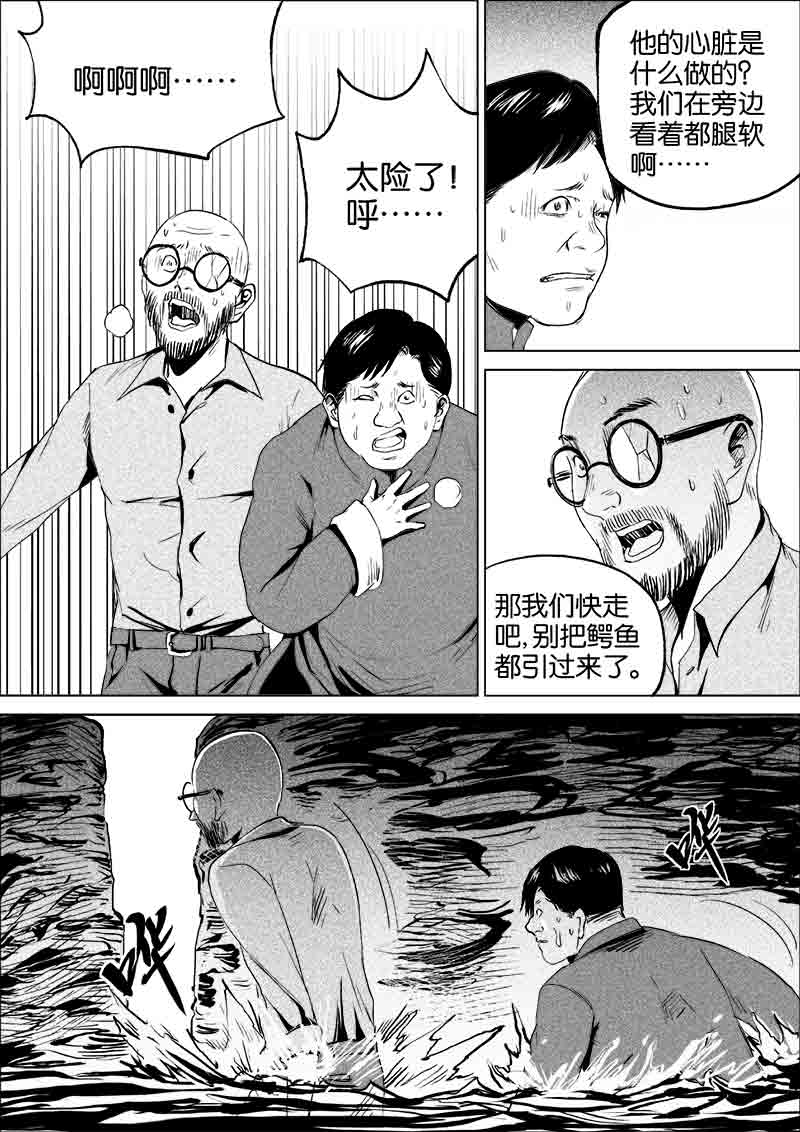 《迷域行者（第一季）》漫画最新章节第113话 113免费下拉式在线观看章节第【8】张图片