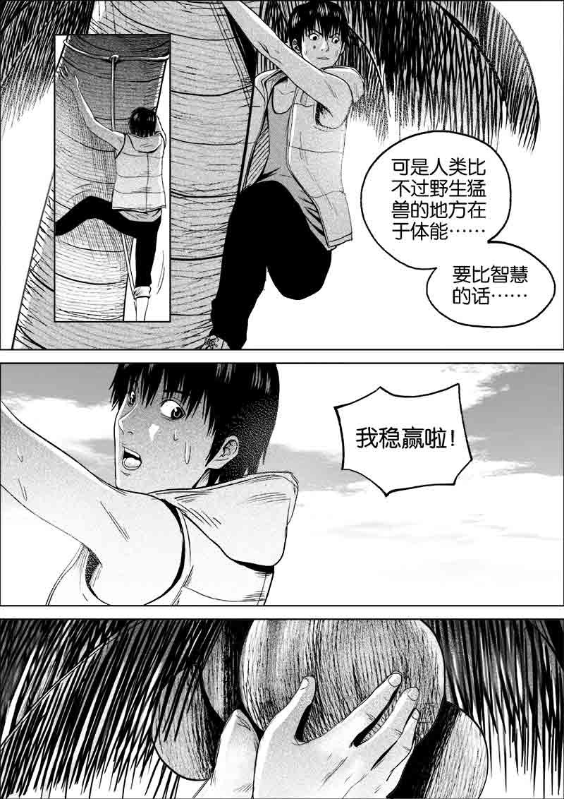 《迷域行者（第一季）》漫画最新章节第113话 113免费下拉式在线观看章节第【4】张图片