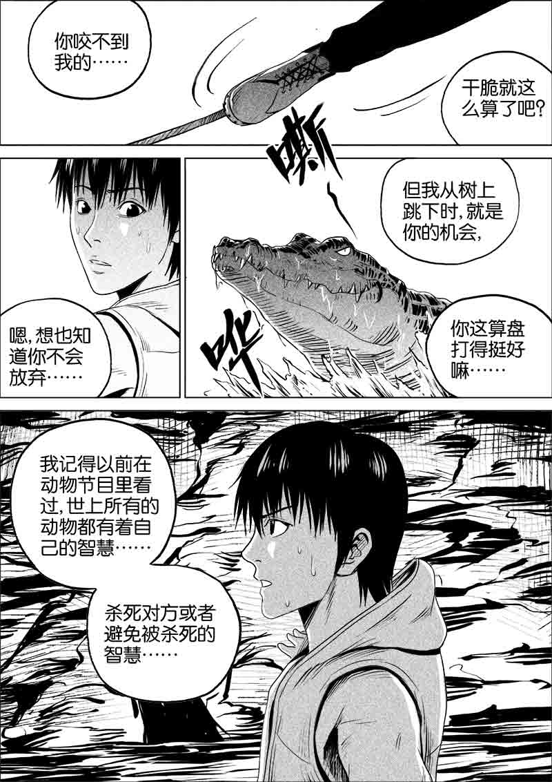 《迷域行者（第一季）》漫画最新章节第113话 113免费下拉式在线观看章节第【5】张图片