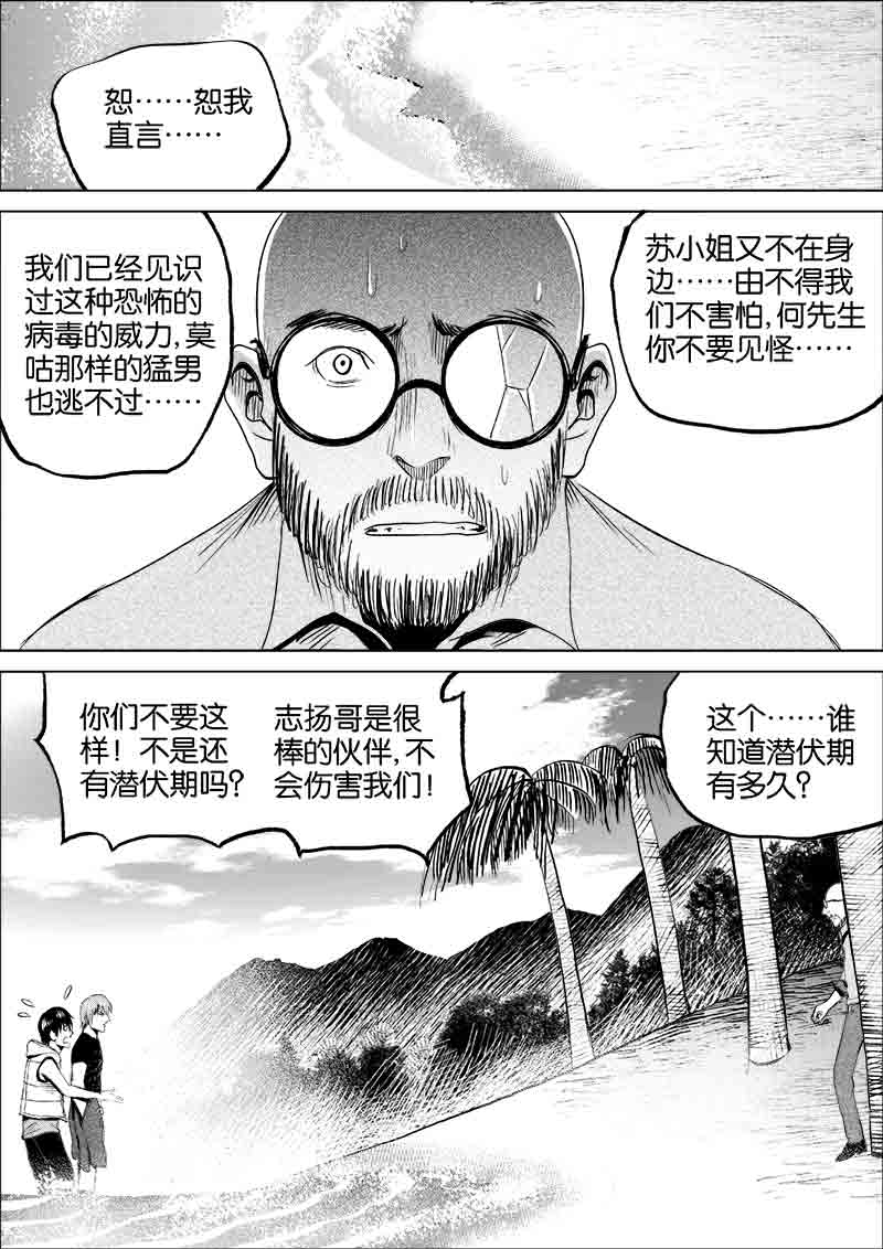 《迷域行者（第一季）》漫画最新章节第115话 115免费下拉式在线观看章节第【6】张图片