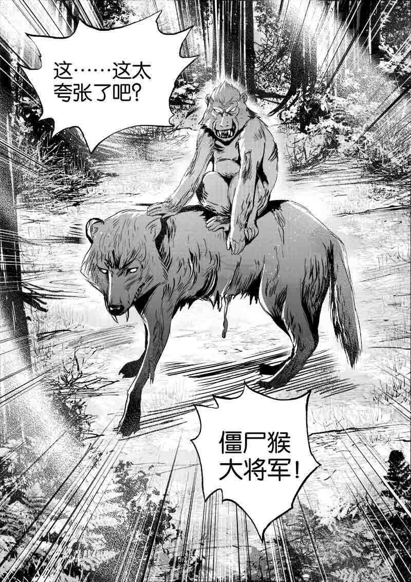 《迷域行者（第一季）》漫画最新章节第117话 117免费下拉式在线观看章节第【1】张图片