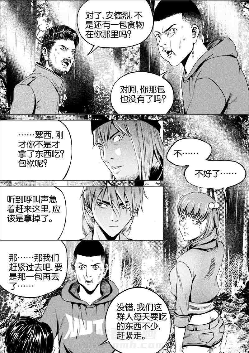 《迷域行者（第一季）》漫画最新章节第117话 117免费下拉式在线观看章节第【4】张图片