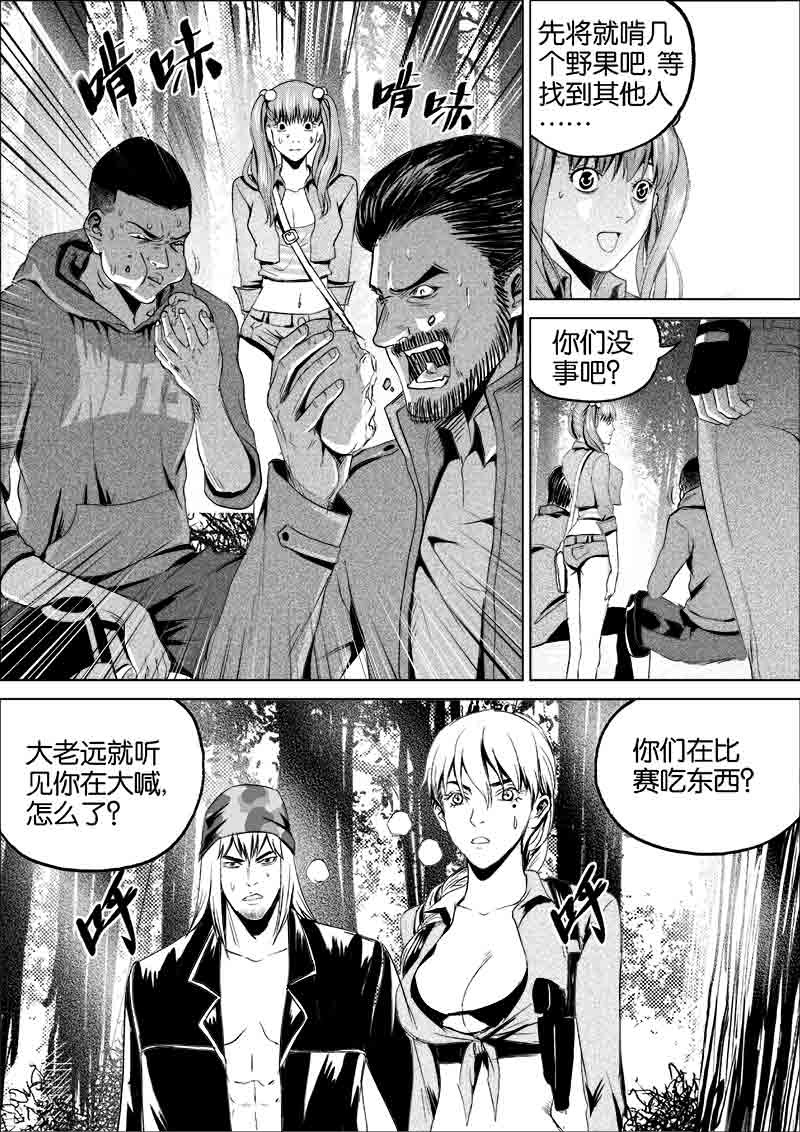 《迷域行者（第一季）》漫画最新章节第117话 117免费下拉式在线观看章节第【6】张图片