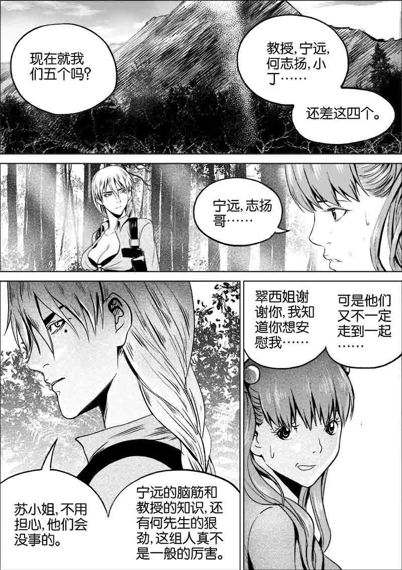 《迷域行者（第一季）》漫画最新章节第117话 117免费下拉式在线观看章节第【5】张图片