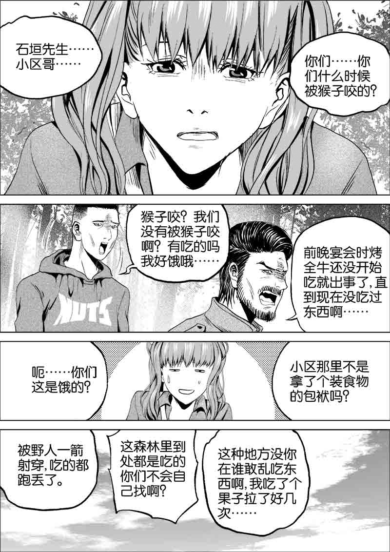 《迷域行者（第一季）》漫画最新章节第117话 117免费下拉式在线观看章节第【7】张图片