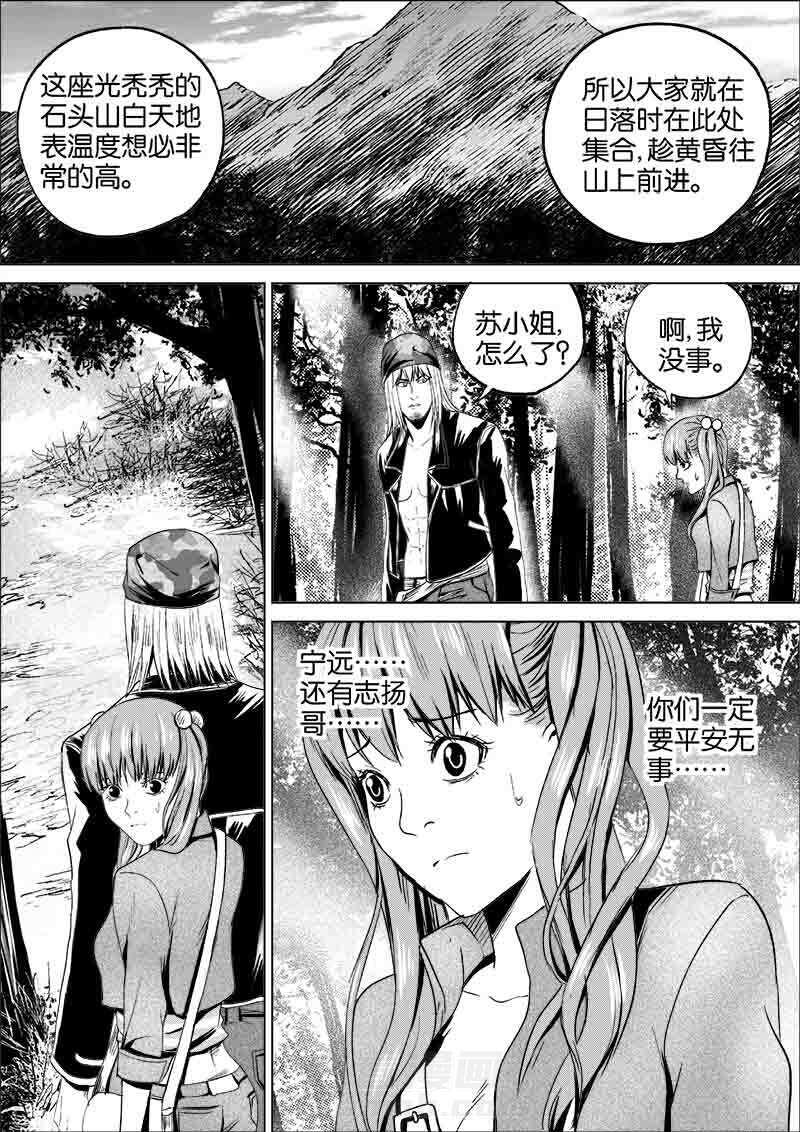 《迷域行者（第一季）》漫画最新章节第122话 122免费下拉式在线观看章节第【1】张图片