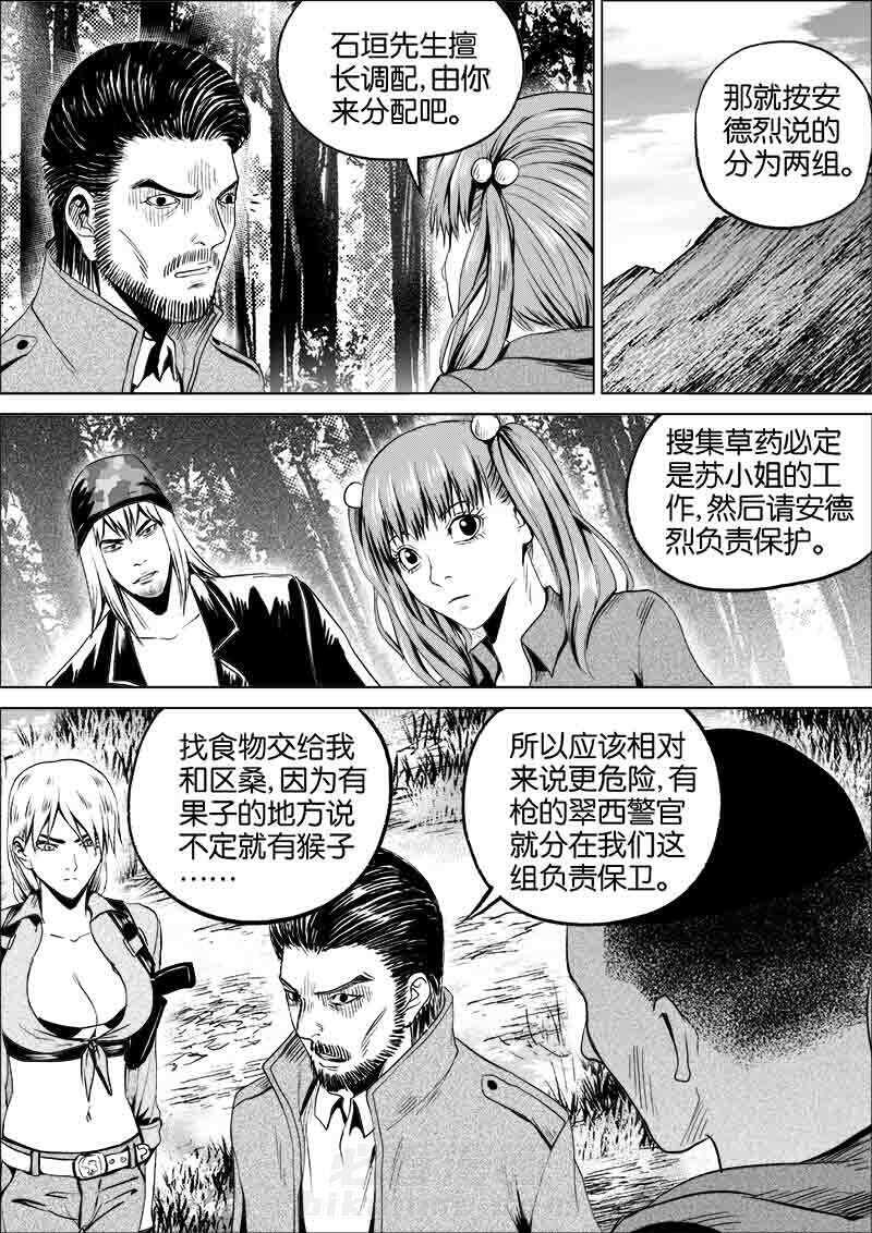 《迷域行者（第一季）》漫画最新章节第122话 122免费下拉式在线观看章节第【2】张图片