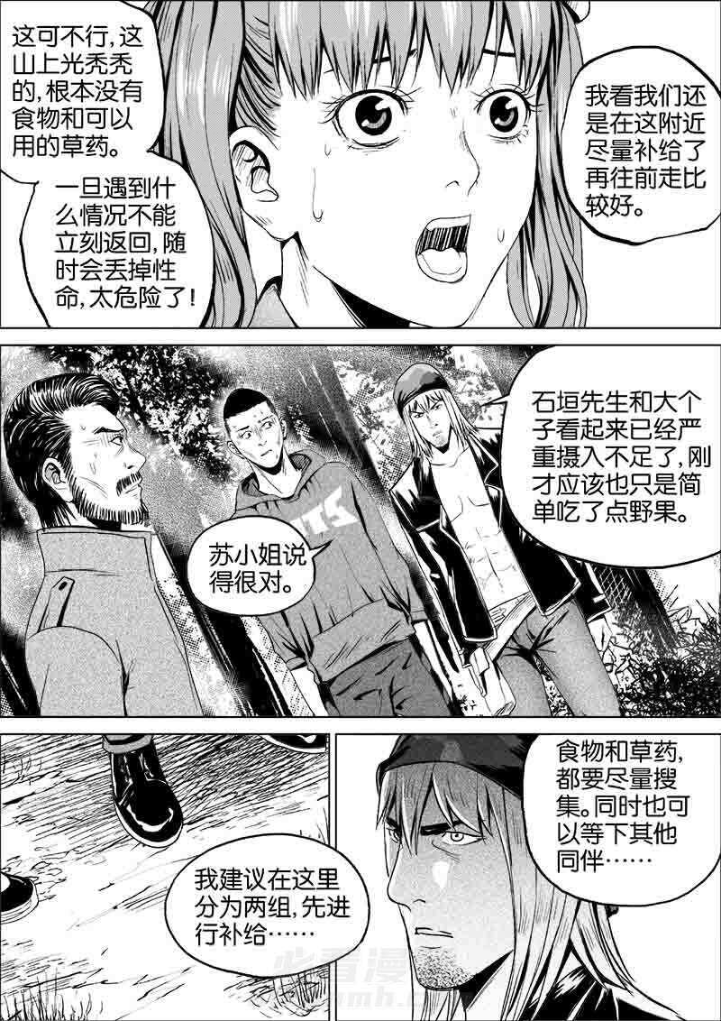 《迷域行者（第一季）》漫画最新章节第122话 122免费下拉式在线观看章节第【3】张图片