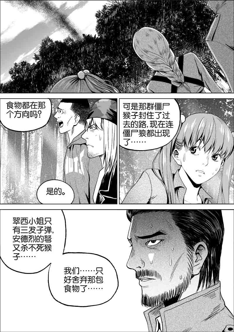 《迷域行者（第一季）》漫画最新章节第122话 122免费下拉式在线观看章节第【5】张图片