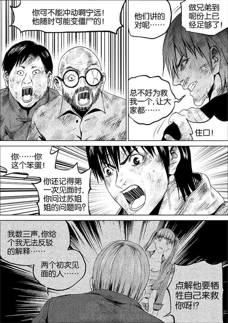 《迷域行者（第一季）》漫画最新章节第123话 123免费下拉式在线观看章节第【2】张图片