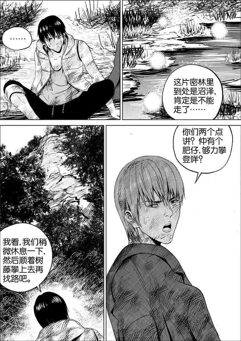 《迷域行者（第一季）》漫画最新章节第123话 123免费下拉式在线观看章节第【6】张图片