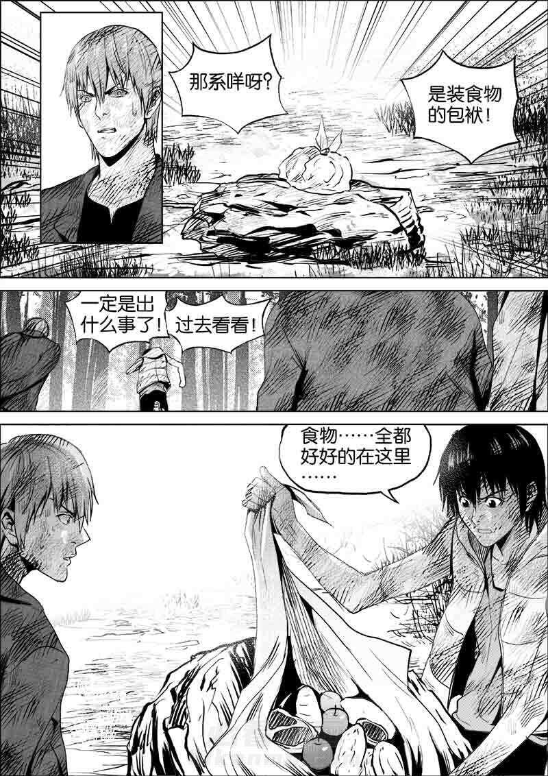 《迷域行者（第一季）》漫画最新章节第127话 127免费下拉式在线观看章节第【2】张图片