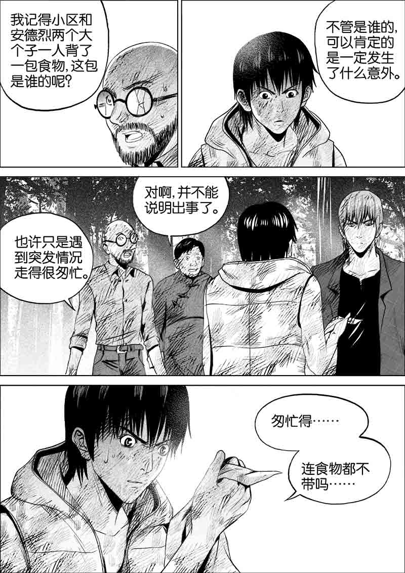 《迷域行者（第一季）》漫画最新章节第127话 127免费下拉式在线观看章节第【1】张图片