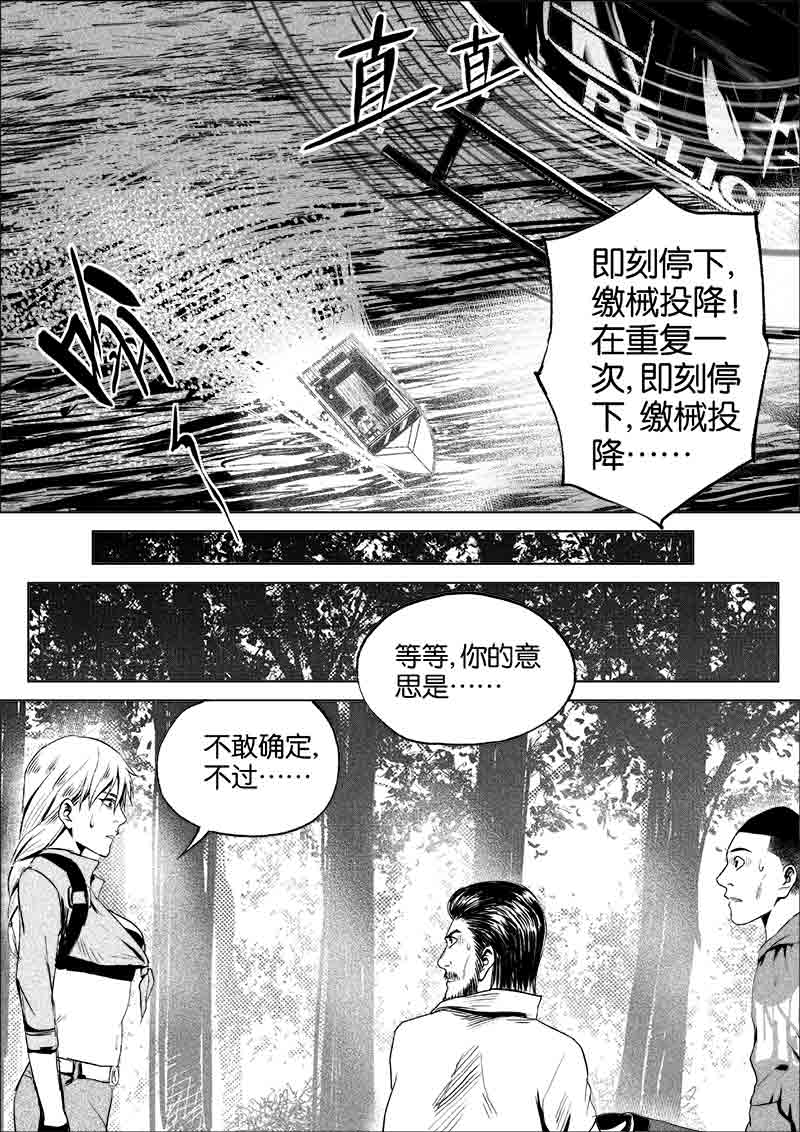 《迷域行者（第一季）》漫画最新章节第127话 127免费下拉式在线观看章节第【7】张图片