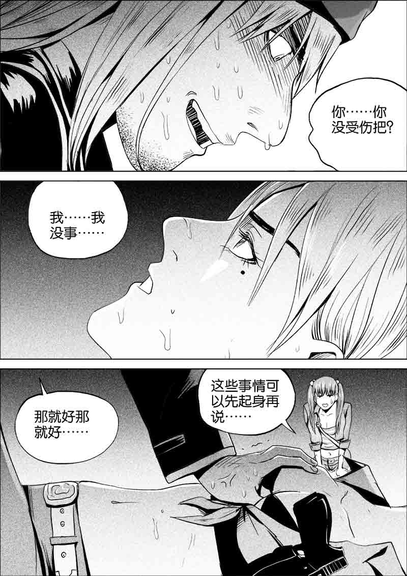 《迷域行者（第一季）》漫画最新章节第130话 130免费下拉式在线观看章节第【4】张图片