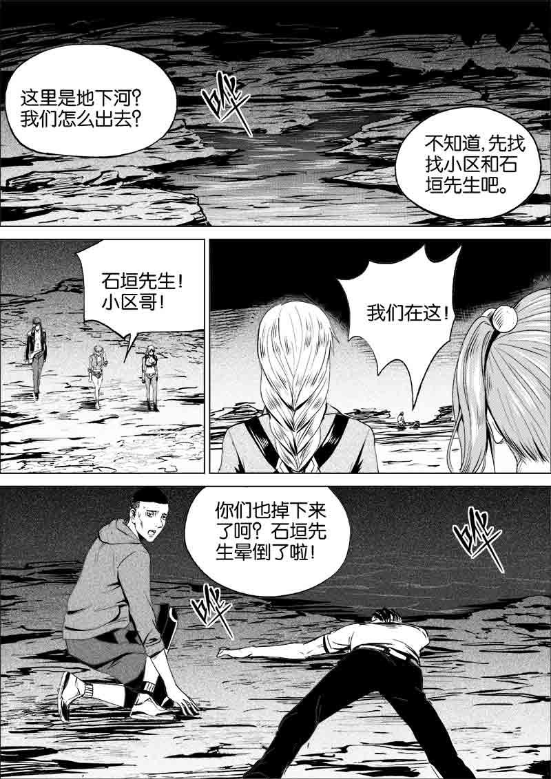 《迷域行者（第一季）》漫画最新章节第130话 130免费下拉式在线观看章节第【2】张图片