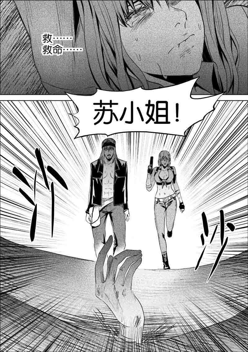 《迷域行者（第一季）》漫画最新章节第130话 130免费下拉式在线观看章节第【8】张图片